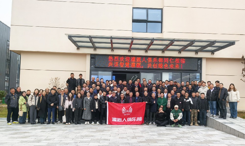 灌溉人俱樂部同仁參觀多靈平江新工廠，共話行業(yè)發(fā)展新篇章